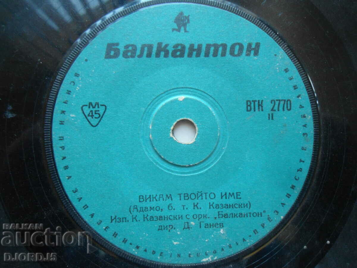Invitation to Dance, VTK 2770, gramophone record small with price 1.00 BGN | € 0.51 Invitation to Dance, VTK 2770, gramophone record small with price 1.00 BGN | € 0.51
