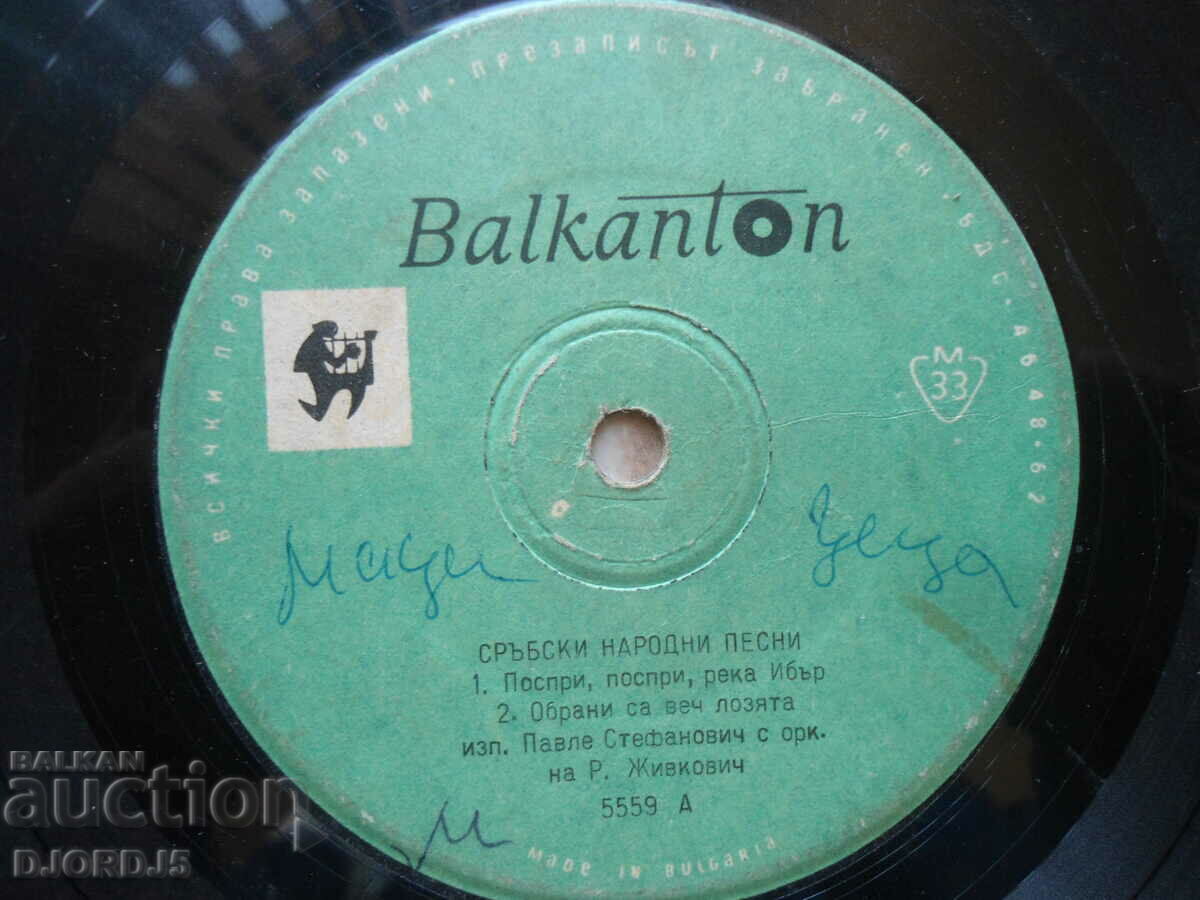 Serbian folk songs, 5559, gramophone record small