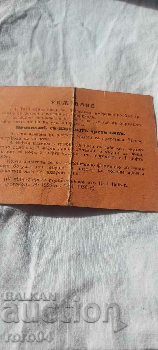 Delivery of CALL CARD - 1st MILITARY DISTRICT Delivery of CALL CARD - 1st MILITARY DISTRICT