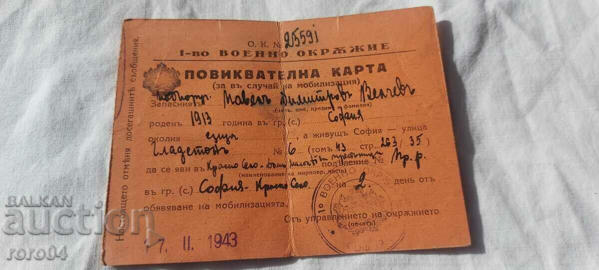 CALL CARD - 1st MILITARY DISTRICT - 6 CALL CARD - 1st MILITARY DISTRICT - 6