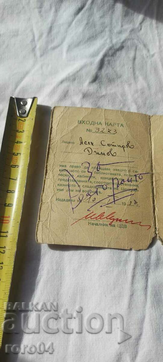 ADMISSION CARD - CDV with price 8.99 BGN | € 4.60 ADMISSION CARD - CDV with price 8.99 BGN | € 4.60