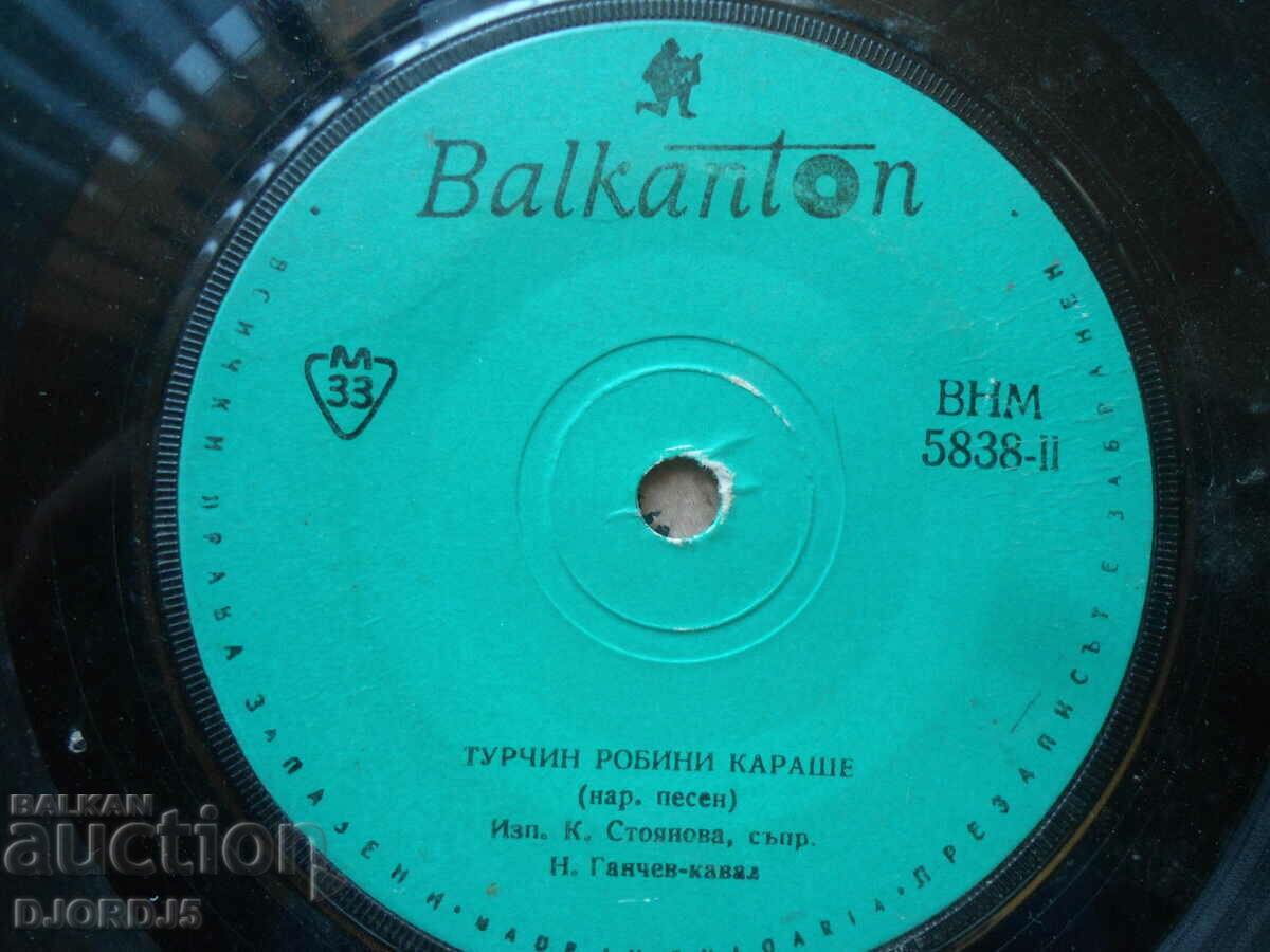 Khan Tatar, VNM 5838, gramophone record small with price 2.00 BGN | € 1.02 Khan Tatar, VNM 5838, gramophone record small with price 2.00 BGN | € 1.02