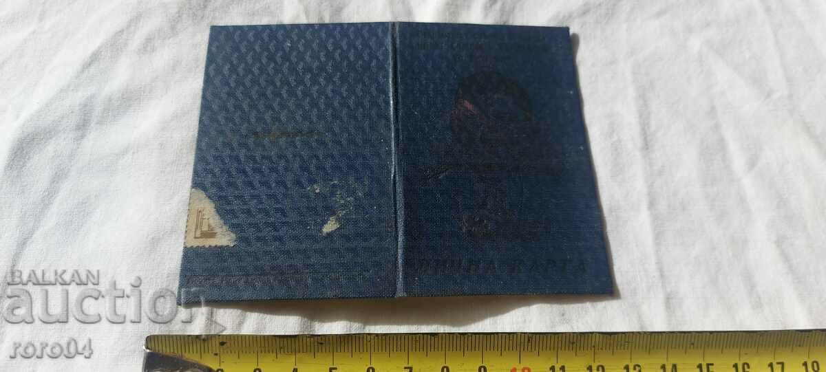 IDENTITY CARD - KINGDOM OF BULGARIA with price 8.99 BGN | € 4.60 IDENTITY CARD - KINGDOM OF BULGARIA with price 8.99 BGN | € 4.60