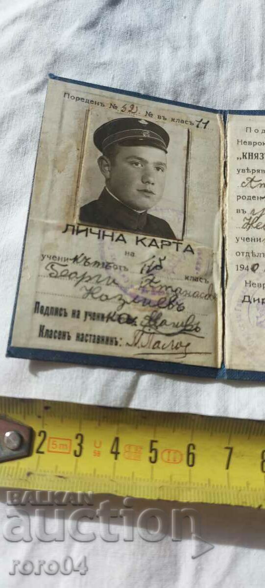 Delivery of IDENTITY CARD - KINGDOM OF BULGARIA Delivery of IDENTITY CARD - KINGDOM OF BULGARIA