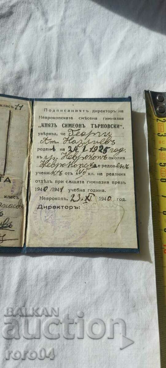 IDENTITY CARD - KINGDOM OF BULGARIA - 5 IDENTITY CARD - KINGDOM OF BULGARIA - 5