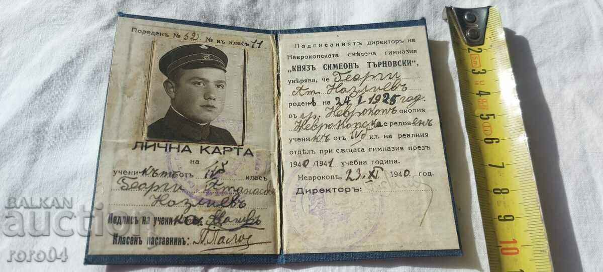 IDENTITY CARD - KINGDOM OF BULGARIA - 6 IDENTITY CARD - KINGDOM OF BULGARIA - 6