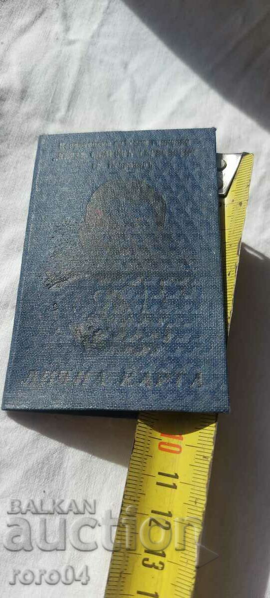 IDENTITY CARD - KINGDOM OF BULGARIA - 7 IDENTITY CARD - KINGDOM OF BULGARIA - 7