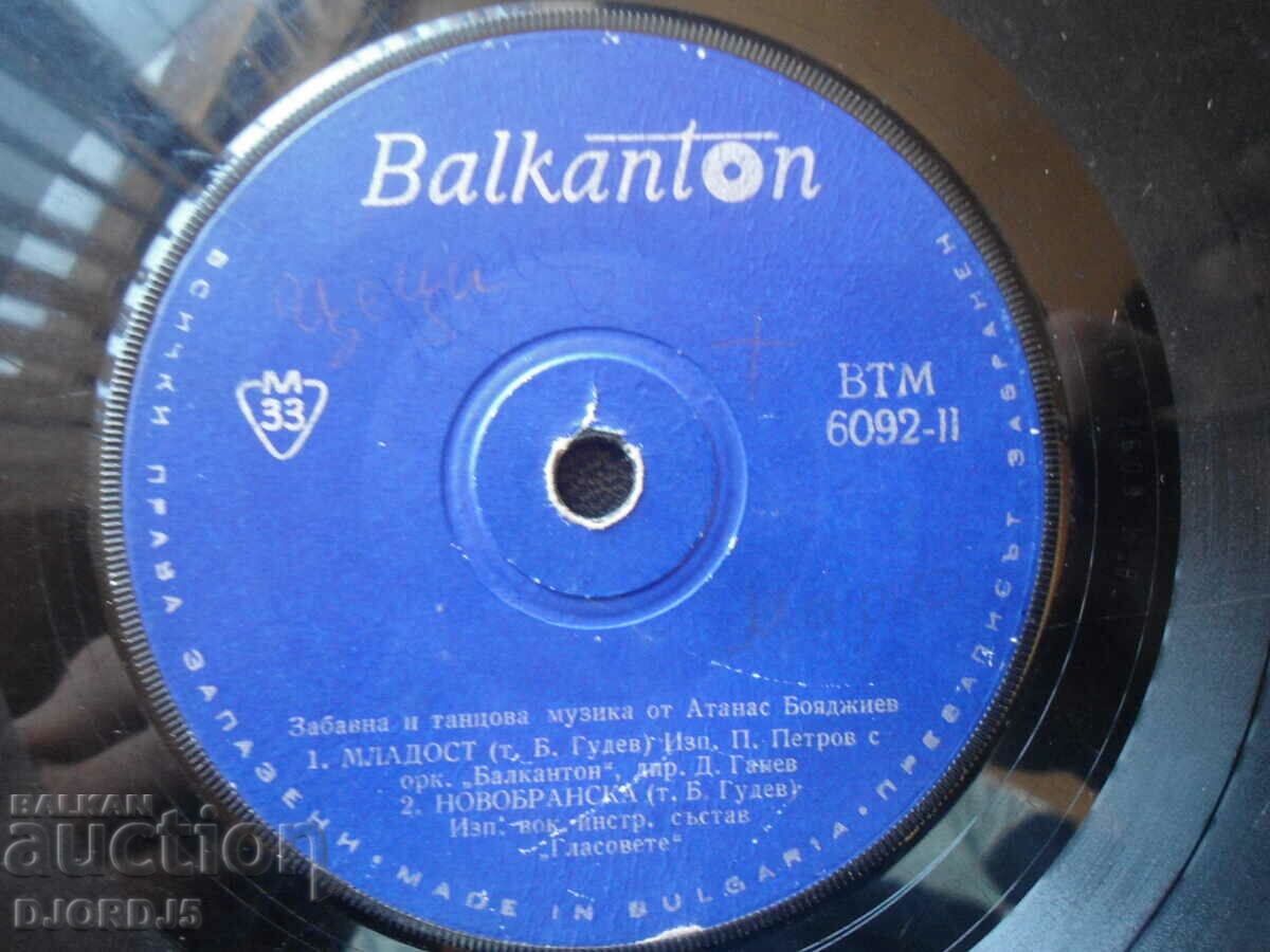 Fun and Dance Music, VTM 6092, Turntable, Small with price 1.00 BGN | € 0.51 Fun and Dance Music, VTM 6092, Turntable, Small with price 1.00 BGN | € 0.51