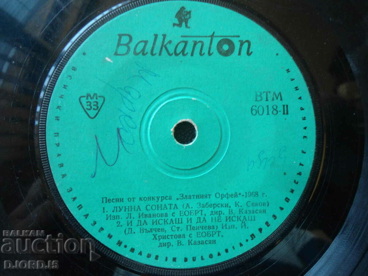 Golden Orpheus, 1968, VTM 6018, gramophone record, small with price 2.00 BGN | € 1.02
