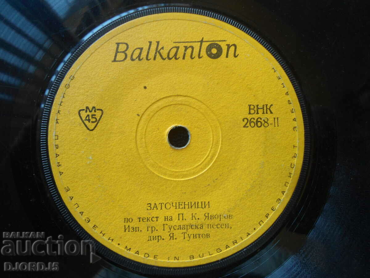 GURBETCHIIA, VNK 2668, gramophone record, small with price 2.00 BGN | € 1.02 GURBETCHIIA, VNK 2668, gramophone record, small with price 2.00 BGN | € 1.02