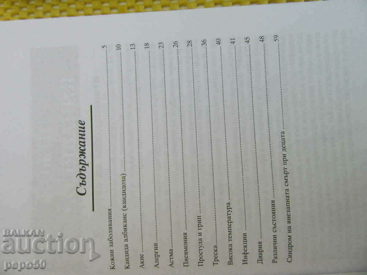 2 VALUABLE HEALTH BOOKS with price 7.00 BGN | € 3.58 2 VALUABLE HEALTH BOOKS with price 7.00 BGN | € 3.58