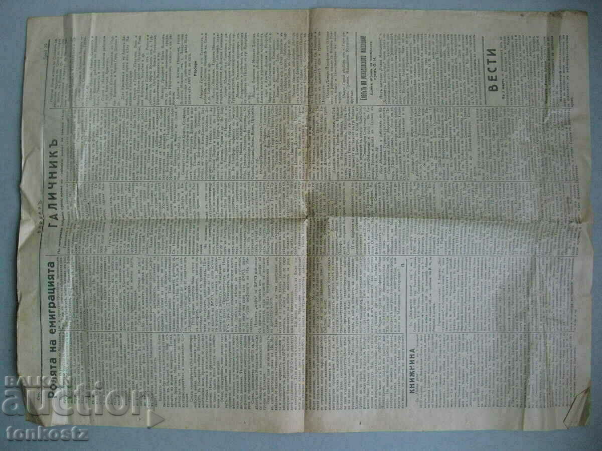 Вестник Вардаръ Независим Македонски седмичник с цена € 4.00 | 7.82 лв.