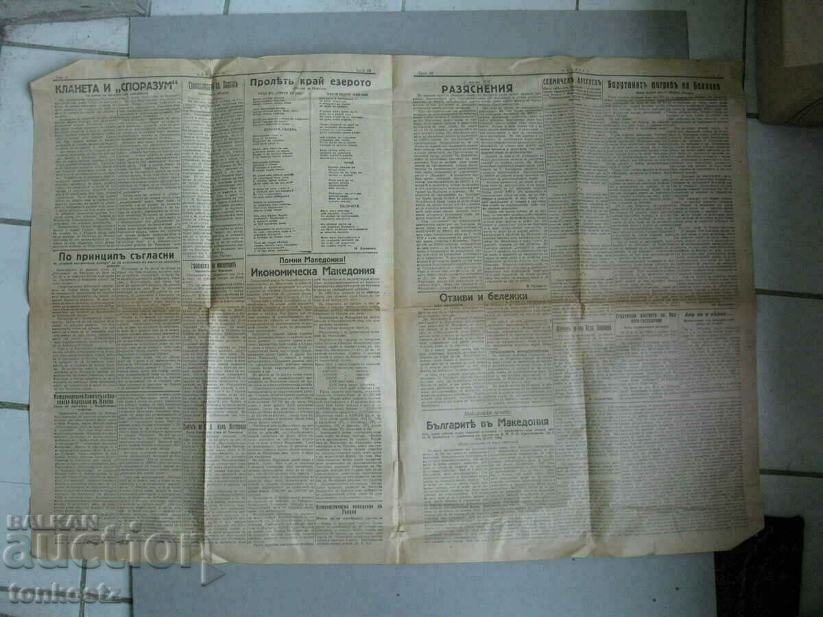 Auction  Vestnik Vardar Independent Macedonian weekly