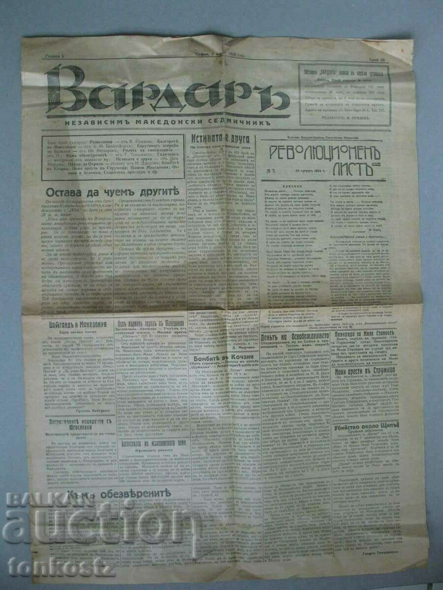Вестник Вардаръ Независим Македонски седмичник