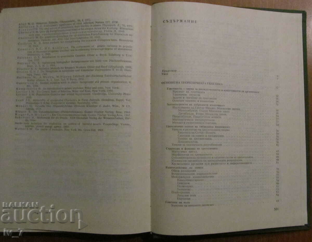 Auction GENETICS IN AGRICULTURE - Prof. GENCHO GENCHEV Auction GENETICS IN AGRICULTURE - Prof. GENCHO GENCHEV