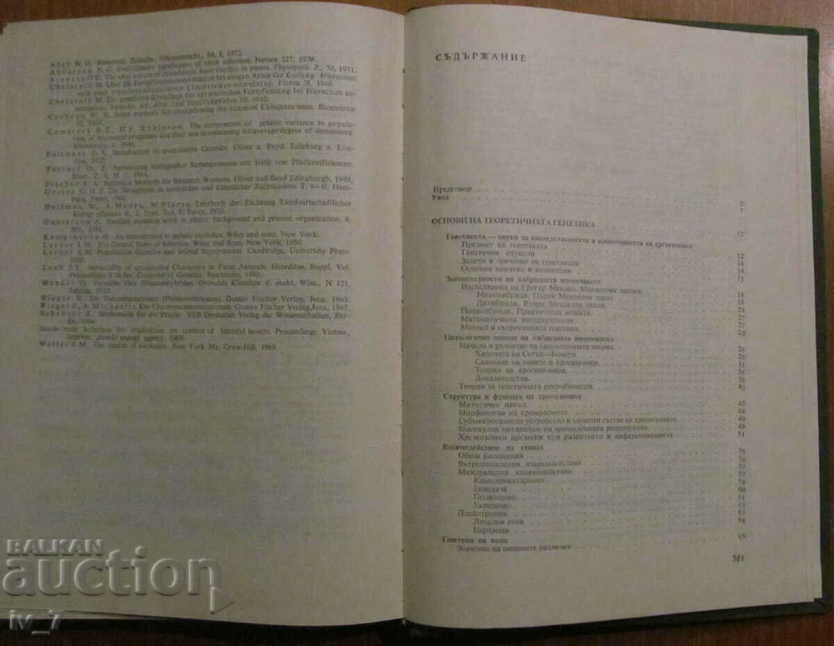 Auction  GENETICS IN AGRICULTURE - Prof. GENCHO GENCHEV