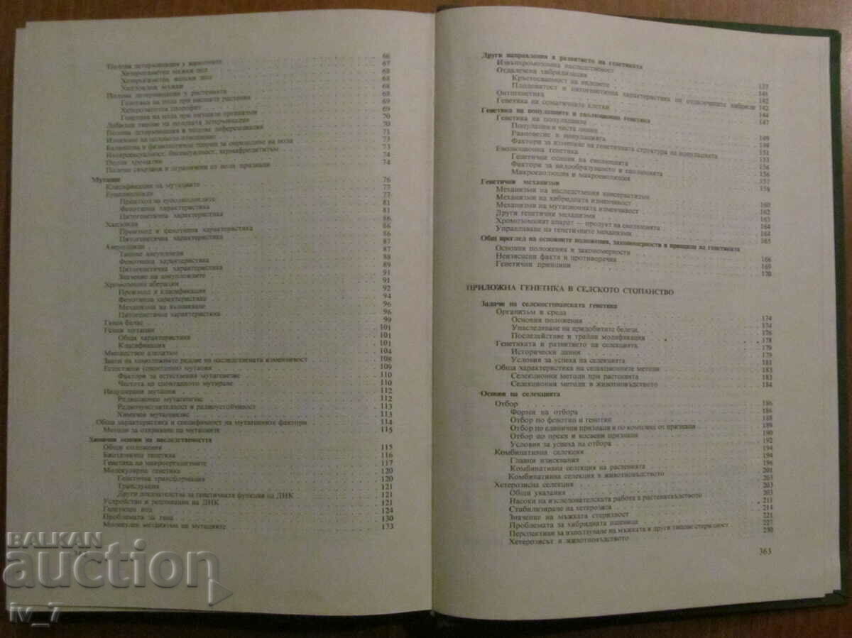 Delivery of GENETICS IN AGRICULTURE - Prof. GENCHO GENCHEV Delivery of GENETICS IN AGRICULTURE - Prof. GENCHO GENCHEV