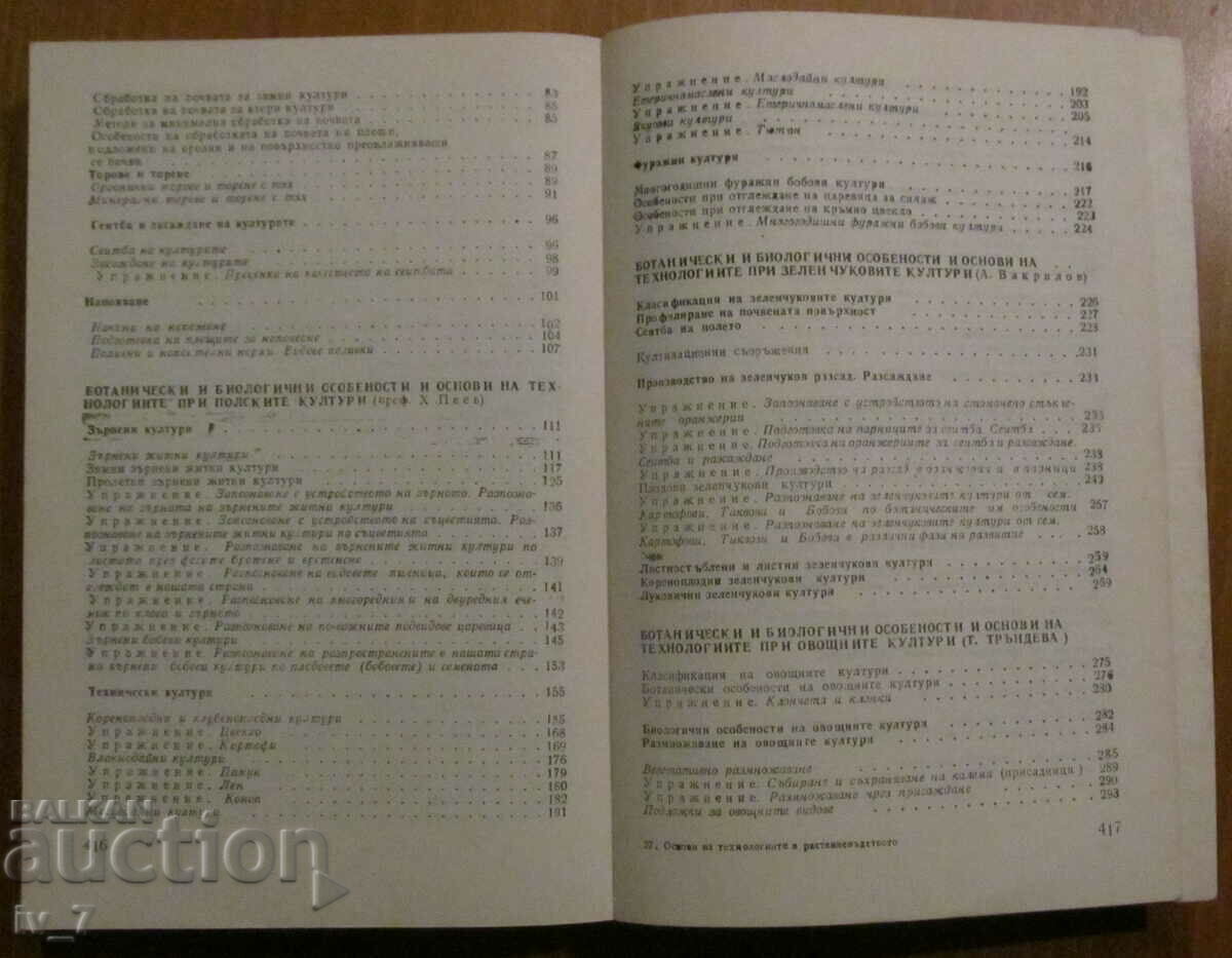 Delivery of FUNDAMENTALS OF TECHNOLOGIES IN PLANT PRODUCTION - P.ATANASOV