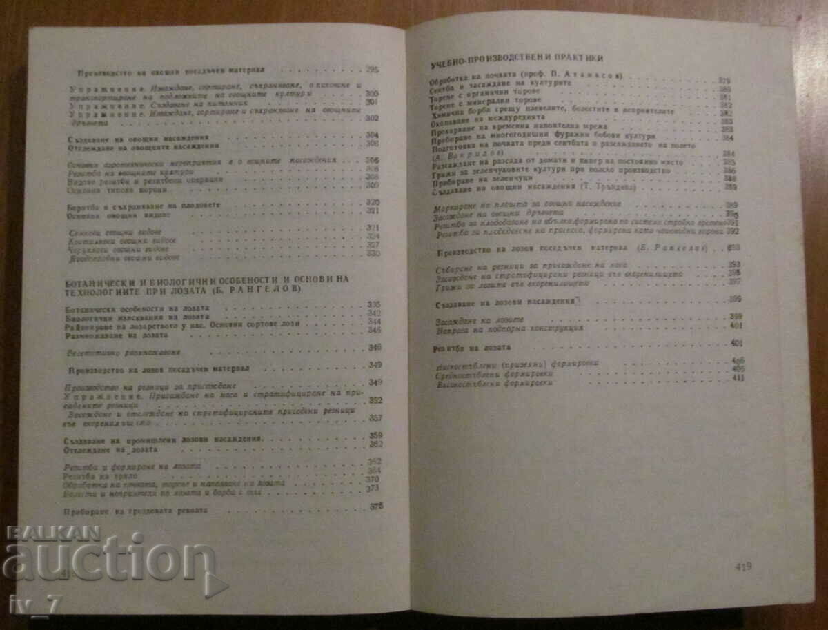 FUNDAMENTALS OF TECHNOLOGIES IN PLANT PRODUCTION - P.ATANASOV - 5