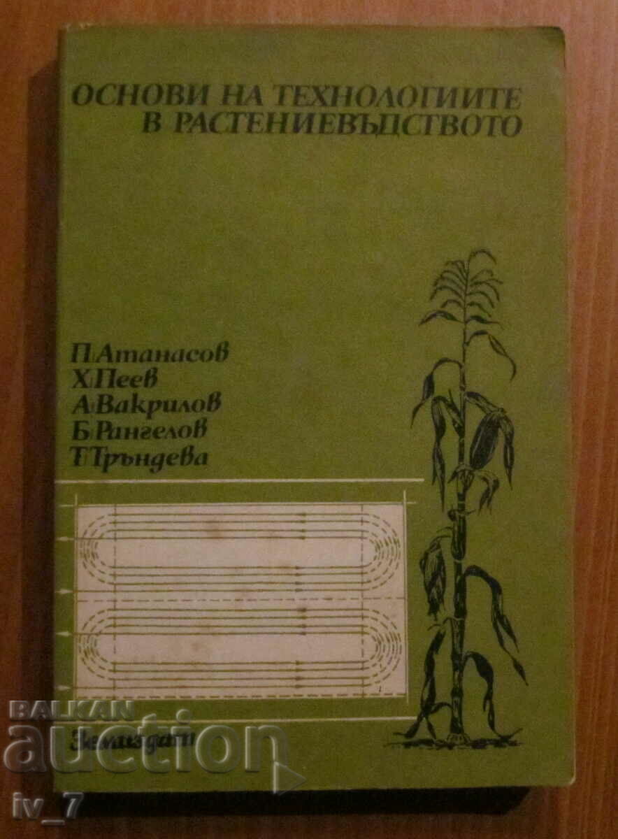 FUNDAMENTALS OF TECHNOLOGIES IN PLANT PRODUCTION - P.ATANASOV