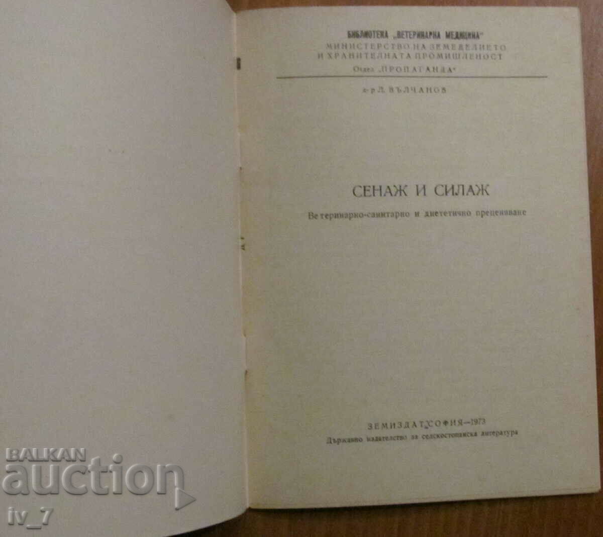 СЕНАЖ и СИЛАЖ - Д-р Л.ВЪЛЧАНОВ с цена € 1.00 | 1.96 лв. СЕНАЖ и СИЛАЖ - Д-р Л.ВЪЛЧАНОВ с цена € 1.00 | 1.96 лв.