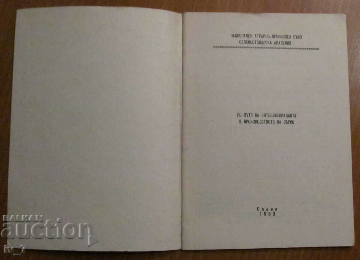 ON THE WAY OF INTENSIFICATION IN GRAIN PRODUCTION with price 1.99 BGN | € 1.02 ON THE WAY OF INTENSIFICATION IN GRAIN PRODUCTION with price 1.99 BGN | € 1.02
