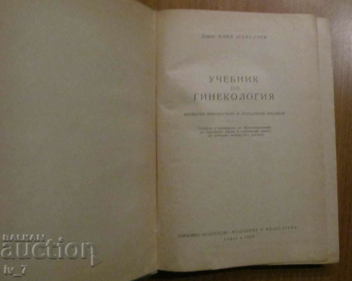 GYNECOLOGY - ASSOCIATE. ILIA SHTARKALEV with price 4.99 BGN | € 2.55 GYNECOLOGY - ASSOCIATE. ILIA SHTARKALEV with price 4.99 BGN | € 2.55