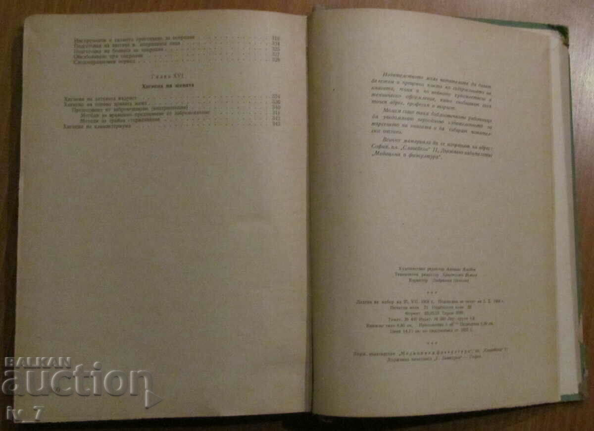 GYNECOLOGY - ASSOCIATE. ILIA SHTARKALEV - 6 GYNECOLOGY - ASSOCIATE. ILIA SHTARKALEV - 6