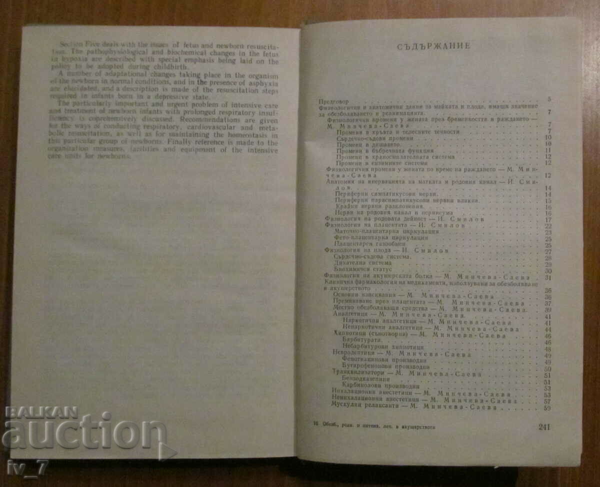 Auction PAIN RELIEF, RESUSCITATION AND INTENSIVE TREATMENT IN OBSTETRICS Auction PAIN RELIEF, RESUSCITATION AND INTENSIVE TREATMENT IN OBSTETRICS