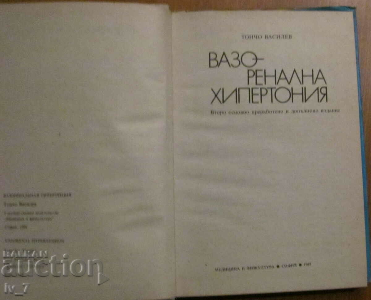 VASORENAL HYPERTENSION - TONCHO VASILEV with price 7.99 BGN | € 4.09 VASORENAL HYPERTENSION - TONCHO VASILEV with price 7.99 BGN | € 4.09