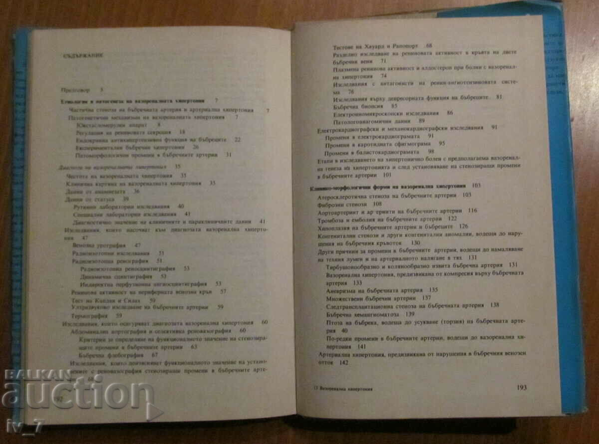 Auction VASORENAL HYPERTENSION - TONCHO VASILEV Auction VASORENAL HYPERTENSION - TONCHO VASILEV