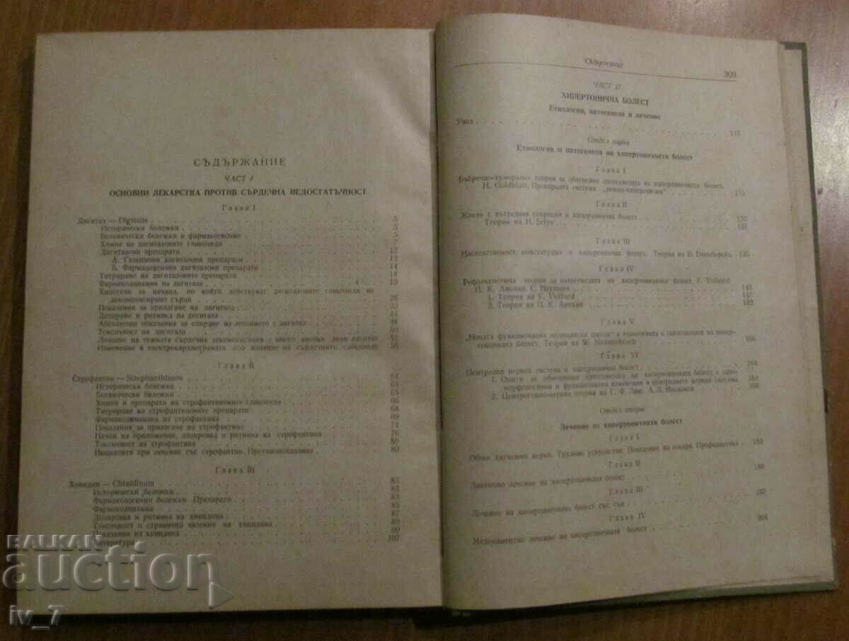 Auction BASIC ISSUES OF CARDIOVASCULAR DISEASES Auction BASIC ISSUES OF CARDIOVASCULAR DISEASES