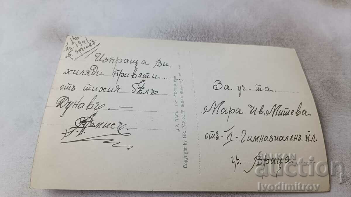 Postcard Oryahovo General view Gr. Easter 1940 with price 5.35 BGN | € 2.74 Postcard Oryahovo General view Gr. Easter 1940 with price 5.35 BGN | € 2.74