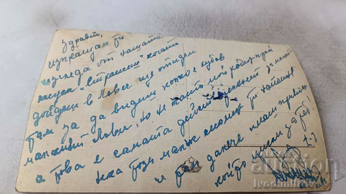 Postcard Lovech Tourist House with price 2.85 BGN | € 1.46 Postcard Lovech Tourist House with price 2.85 BGN | € 1.46