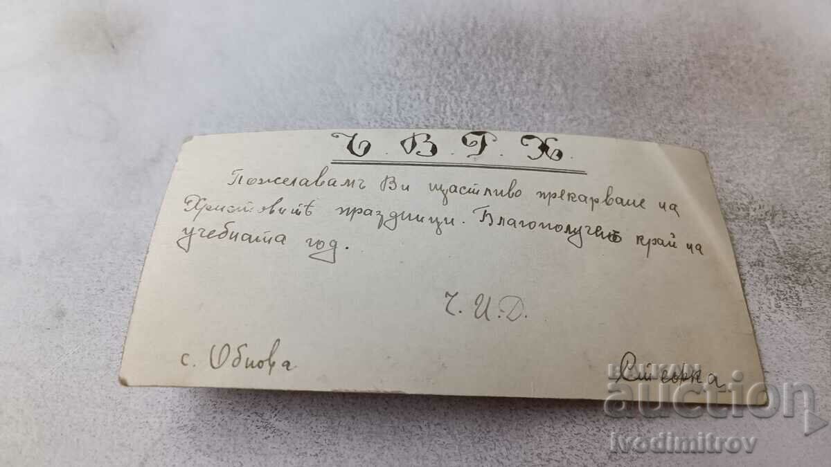 Postcard C. V. R. H. Obnova village with price 1.65 BGN | € 0.84 Postcard C. V. R. H. Obnova village with price 1.65 BGN | € 0.84