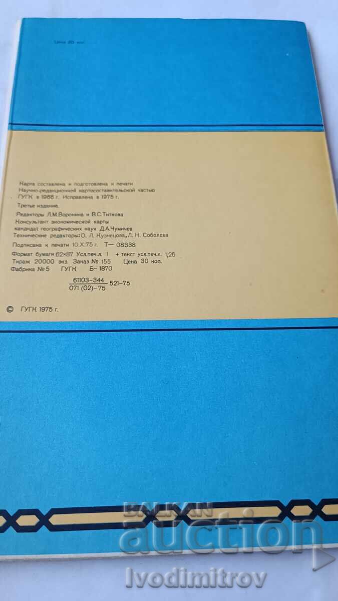 Geographical map of the Mongolian People's Republic 1975 with price 2.45 BGN | € 1.25 Geographical map of the Mongolian People's Republic 1975 with price 2.45 BGN | € 1.25