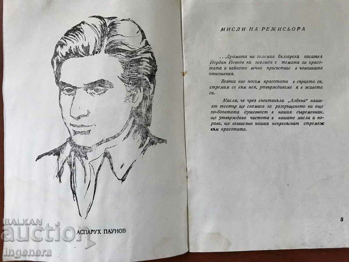 Auction  1977/78 PROGRAM OF THE MIKHAILOVGRAD DRAMATIC THEATER