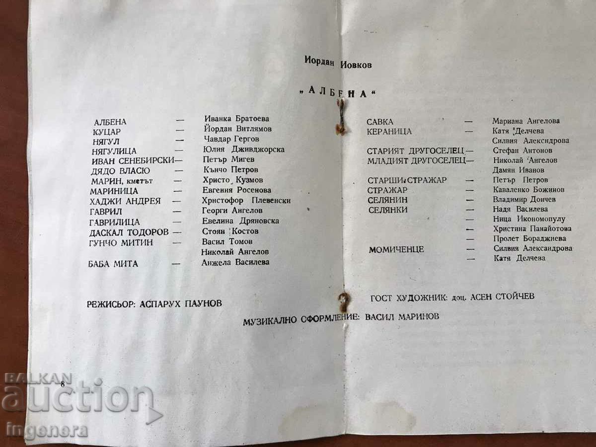 Delivery of 1977/78 PROGRAM OF THE MIKHAILOVGRAD DRAMATIC THEATER