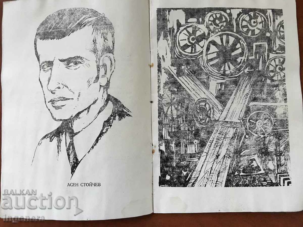 1977/78 PROGRAM OF THE MIKHAILOVGRAD DRAMATIC THEATER - 5