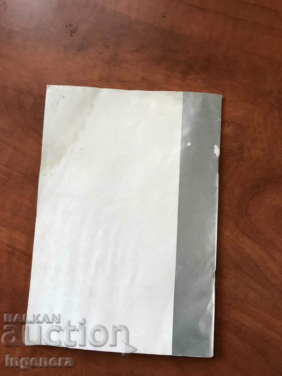 1977/78 PROGRAM OF THE MIKHAILOVGRAD DRAMATIC THEATER - 6