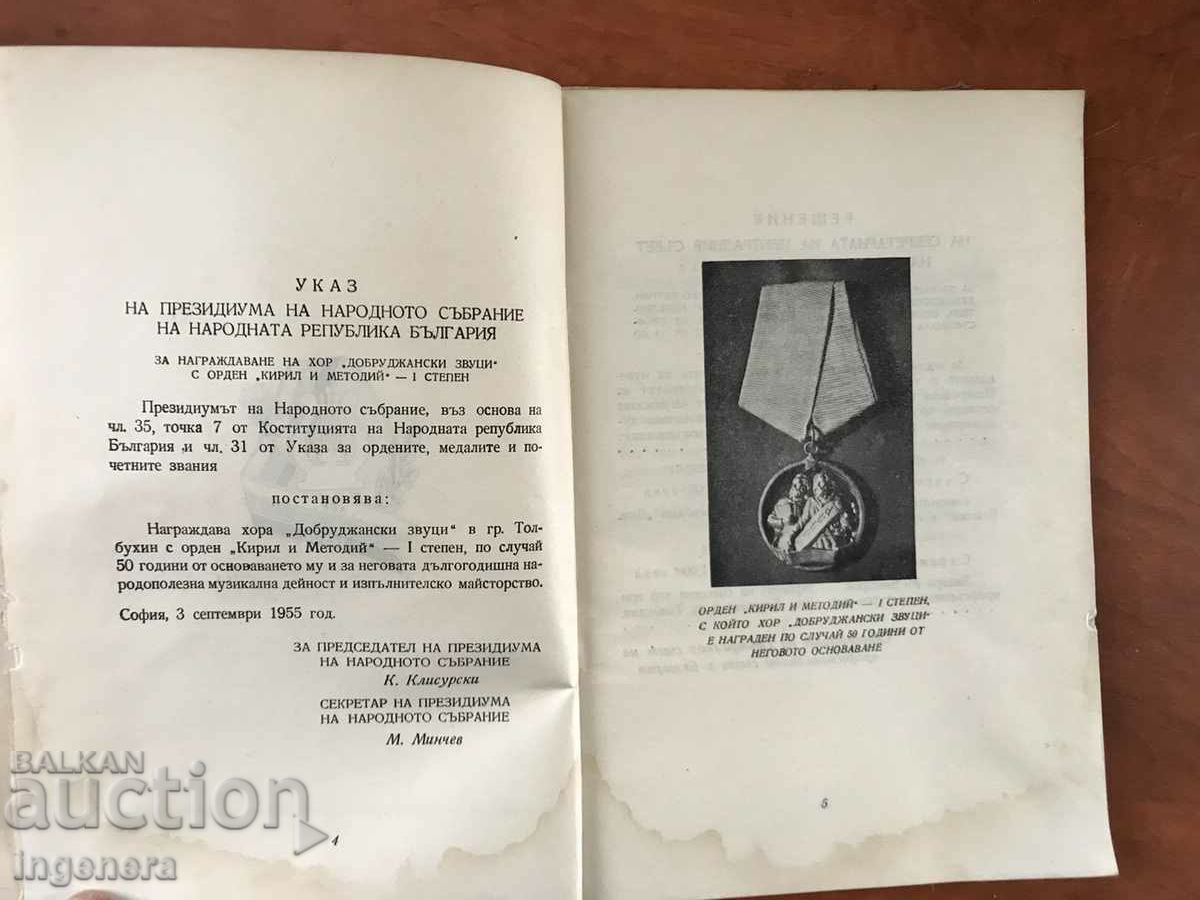 Auction ANNIVERSARY BOOKLET 50 YEARS OF THE SOUNDS OF DOBRUJAN CHOIR-1955 Auction ANNIVERSARY BOOKLET 50 YEARS OF THE SOUNDS OF DOBRUJAN CHOIR-1955