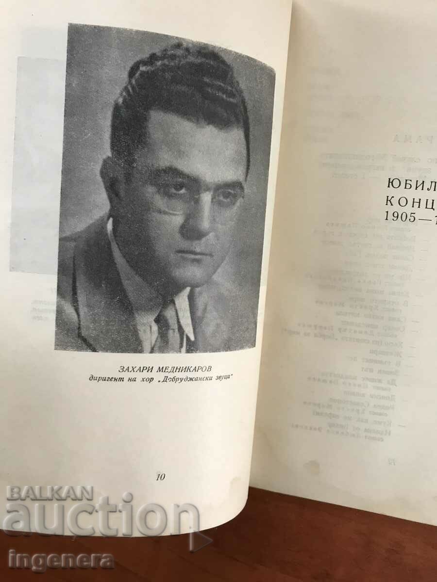 ANNIVERSARY BOOKLET 50 YEARS OF THE SOUNDS OF DOBRUJAN CHOIR-1955 - 6 ANNIVERSARY BOOKLET 50 YEARS OF THE SOUNDS OF DOBRUJAN CHOIR-1955 - 6