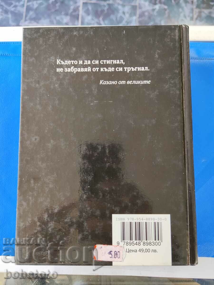 Notable Bulgarians of modern Bulgaria volume ll with price 20.00 BGN | € 10.23 Notable Bulgarians of modern Bulgaria volume ll with price 20.00 BGN | € 10.23