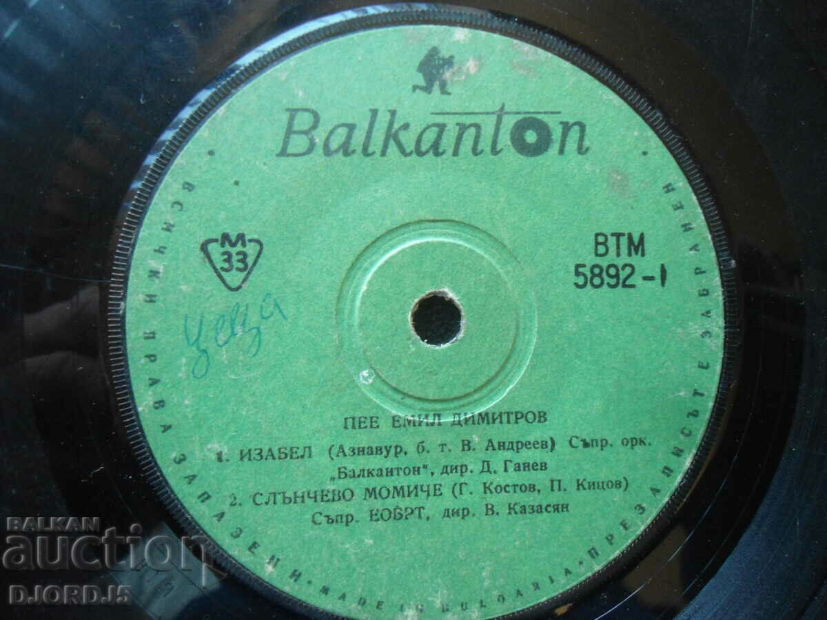 Emil Dimitrov sings, VTM 5892, gramophone record, small