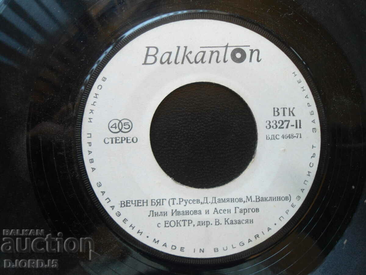 L. Ivanova, A. Gargov, VTK 3327, gramophone record, small with price 2.00 BGN | € 1.02 L. Ivanova, A. Gargov, VTK 3327, gramophone record, small with price 2.00 BGN | € 1.02