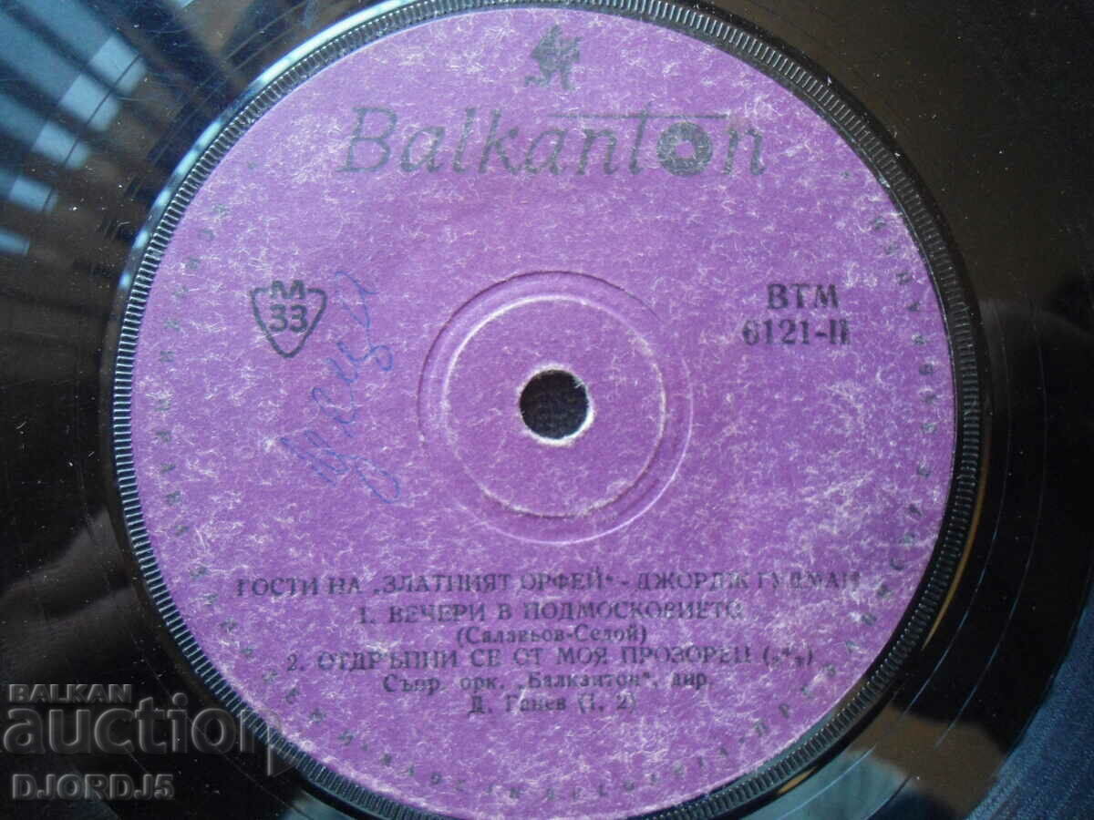 Guests of the Golden Orpheus, ВТМ 6121, gramophone record, small with price 5.00 BGN | € 2.56 Guests of the Golden Orpheus, ВТМ 6121, gramophone record, small with price 5.00 BGN | € 2.56