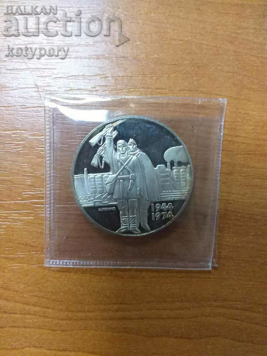 Сребърна монета 5 лв 1974 г