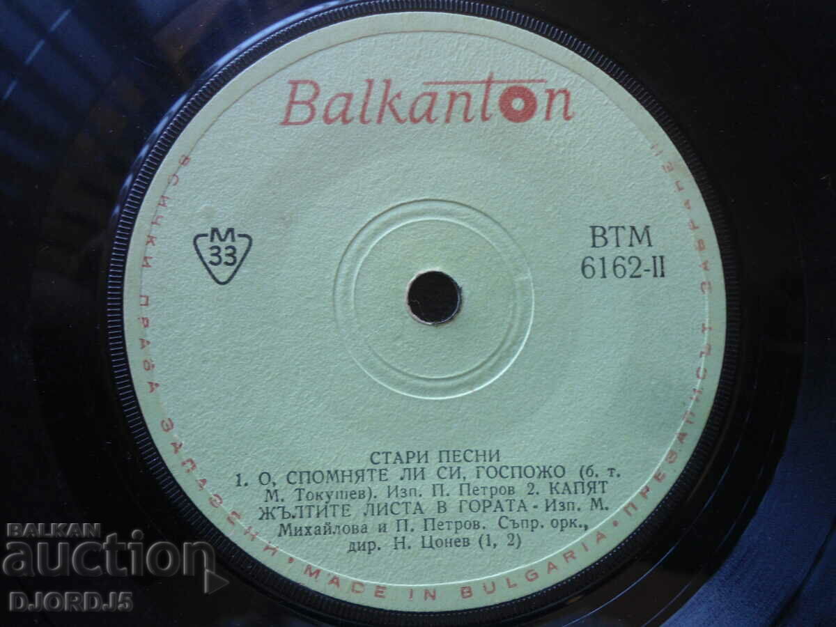 Old songs, VTM 6162, gramophone record, small with price 1.00 BGN | € 0.51 Old songs, VTM 6162, gramophone record, small with price 1.00 BGN | € 0.51