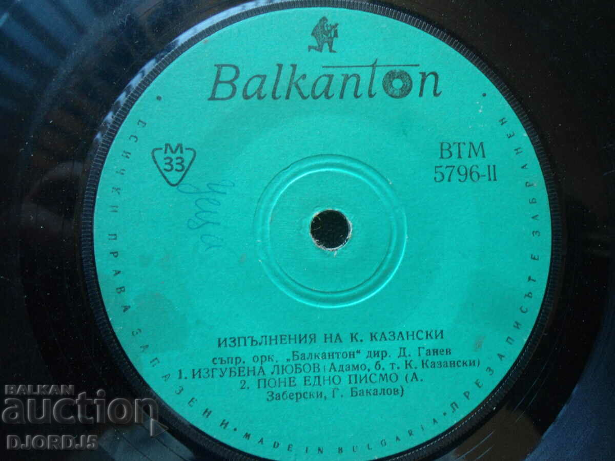 Ex. de K. Kazanski, VTM 5796, disc de gramofon, mic cu preț 1.00 BGN | € 0.51