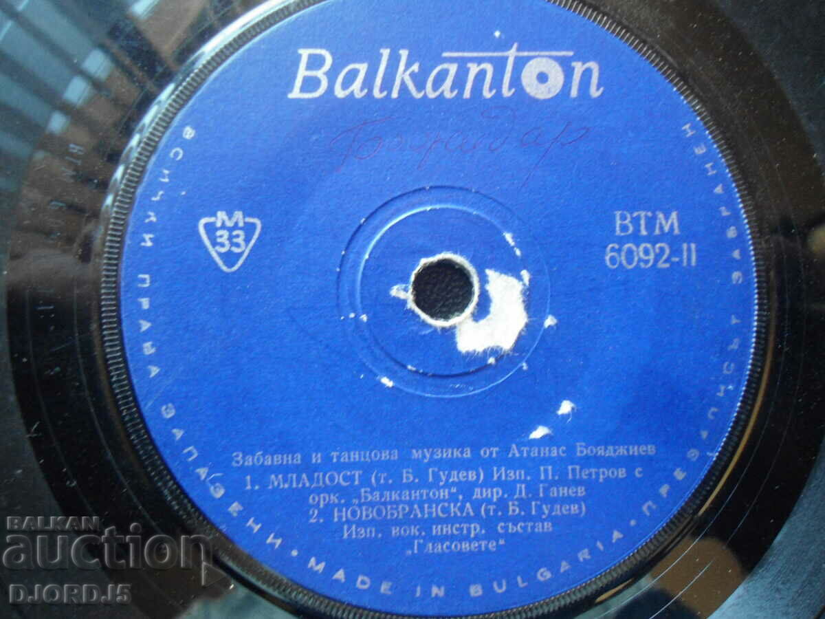 Fun and Dance Music, VTM 6092, Turntable, Small with price 1.00 BGN | € 0.51 Fun and Dance Music, VTM 6092, Turntable, Small with price 1.00 BGN | € 0.51